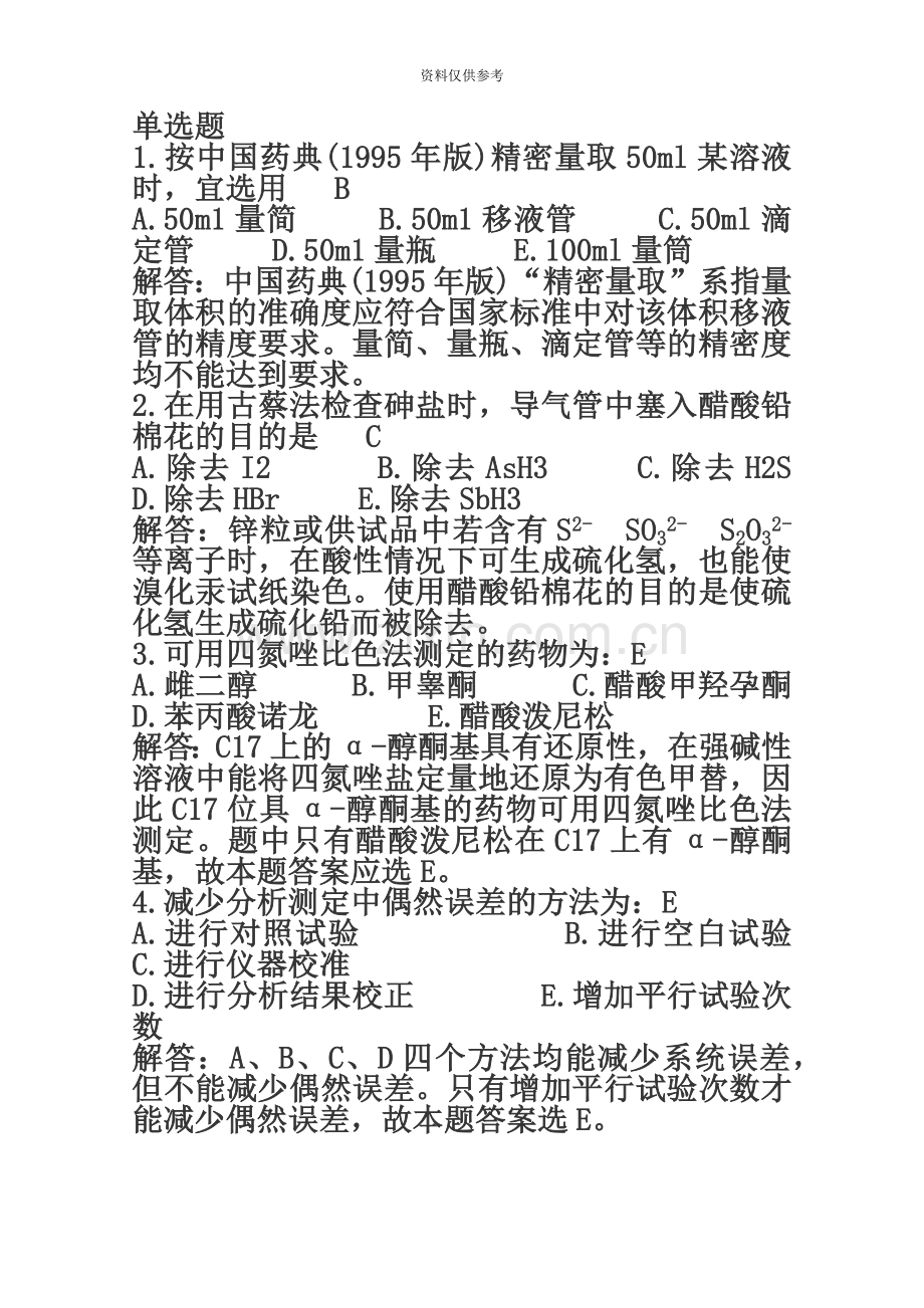 执业药师试题.doc_第2页