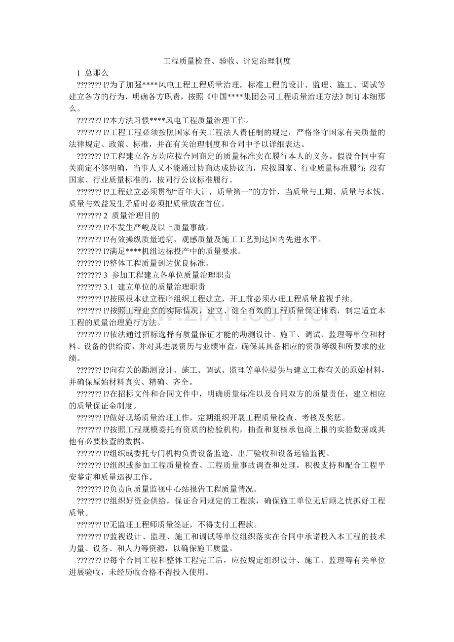 工程质量检查、验收、评定管理制度.doc_第1页