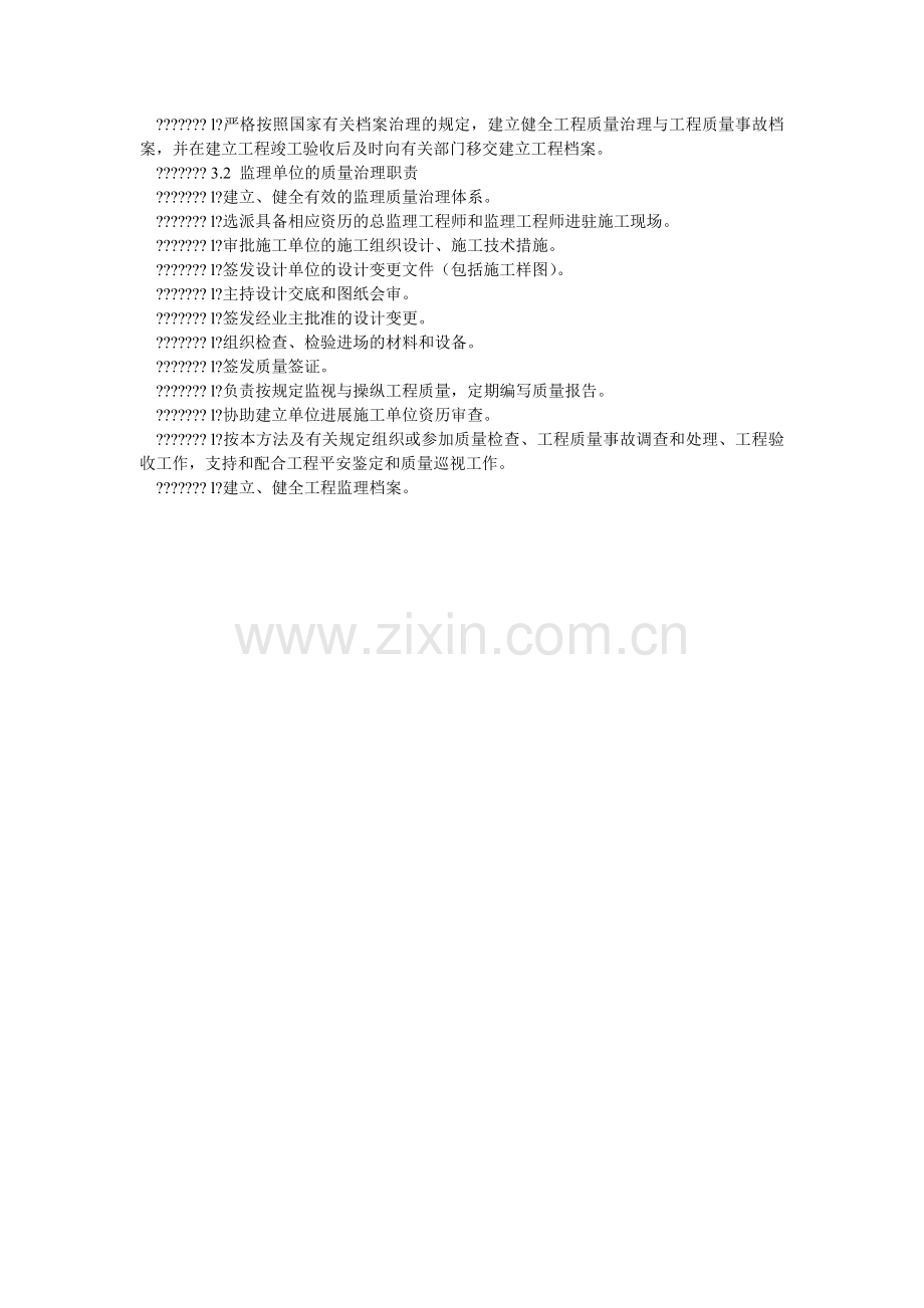 工程质量检查、验收、评定管理制度.doc_第2页