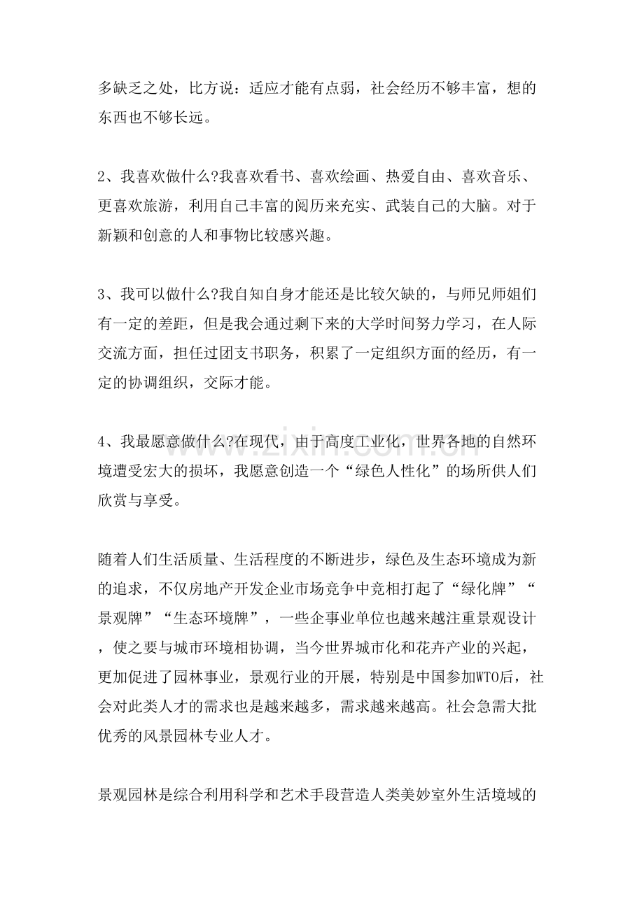 职业规划范文1500字.doc_第2页