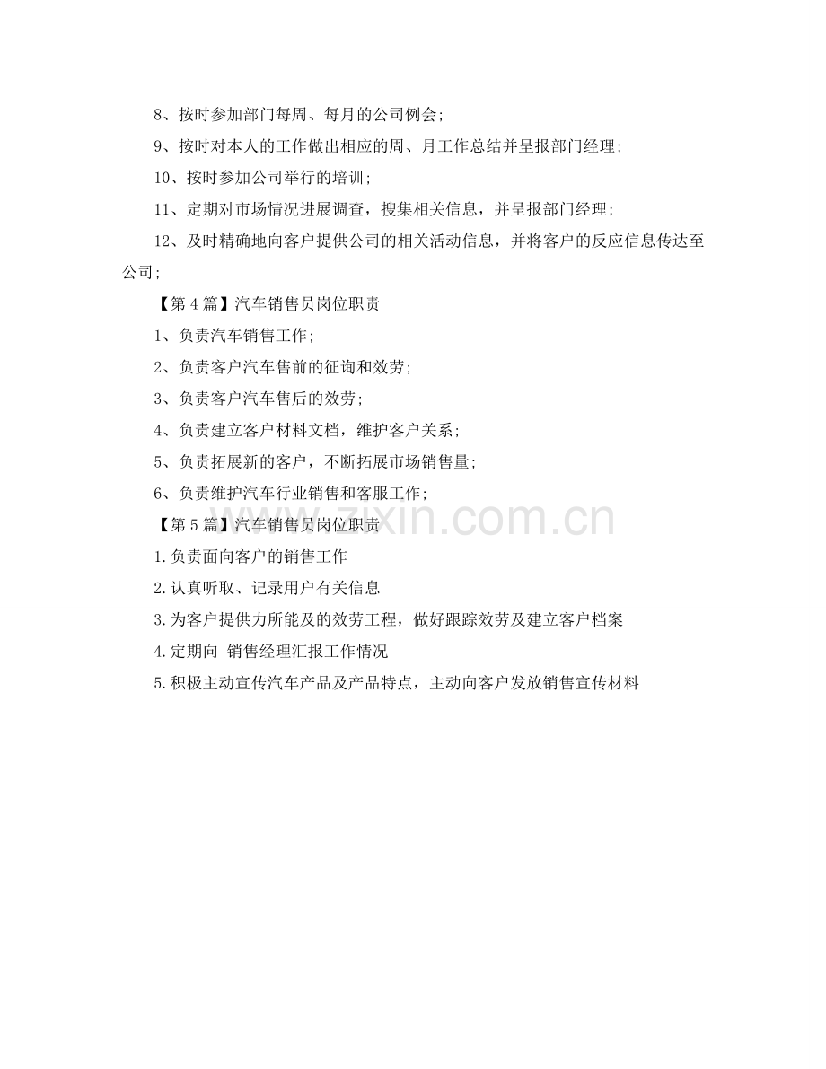 汽车销售员岗位职责参考.doc_第2页