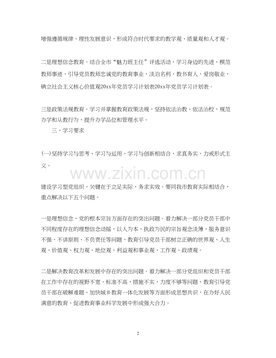 学校党员学习计划.docx_第2页