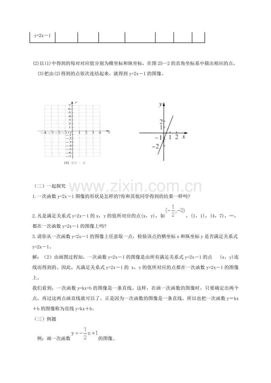 八年级数学下册 第二十一章 一次函数 21.2 一次函数的图像和性质教案 （新版）冀教版-（新版）冀教版初中八年级下册数学教案.doc_第2页