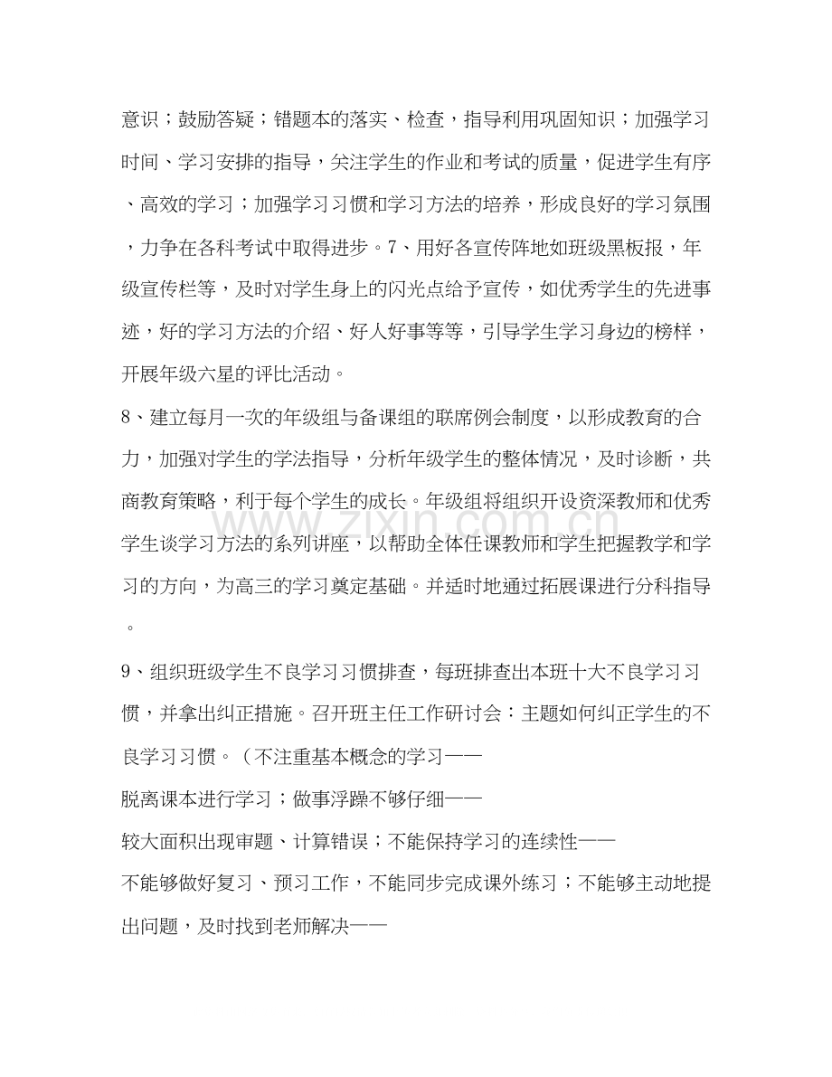 高二年级期中考试前工作计划.docx_第2页
