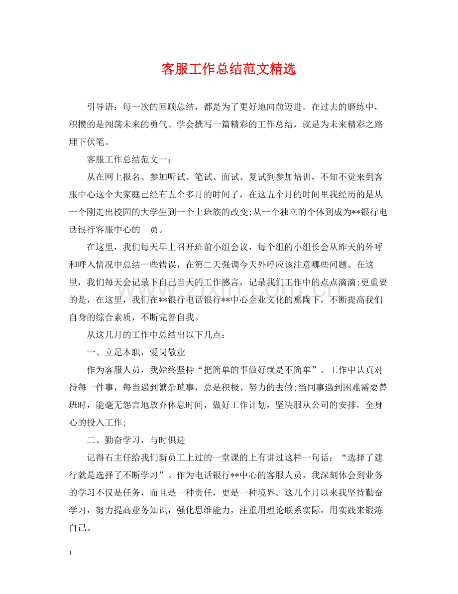 客服工作总结范文.docx_第1页