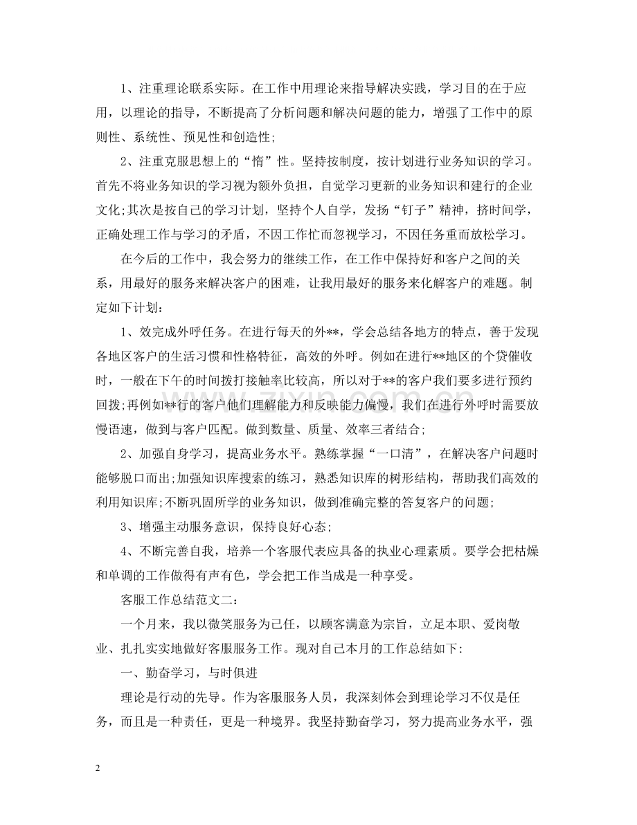 客服工作总结范文.docx_第2页