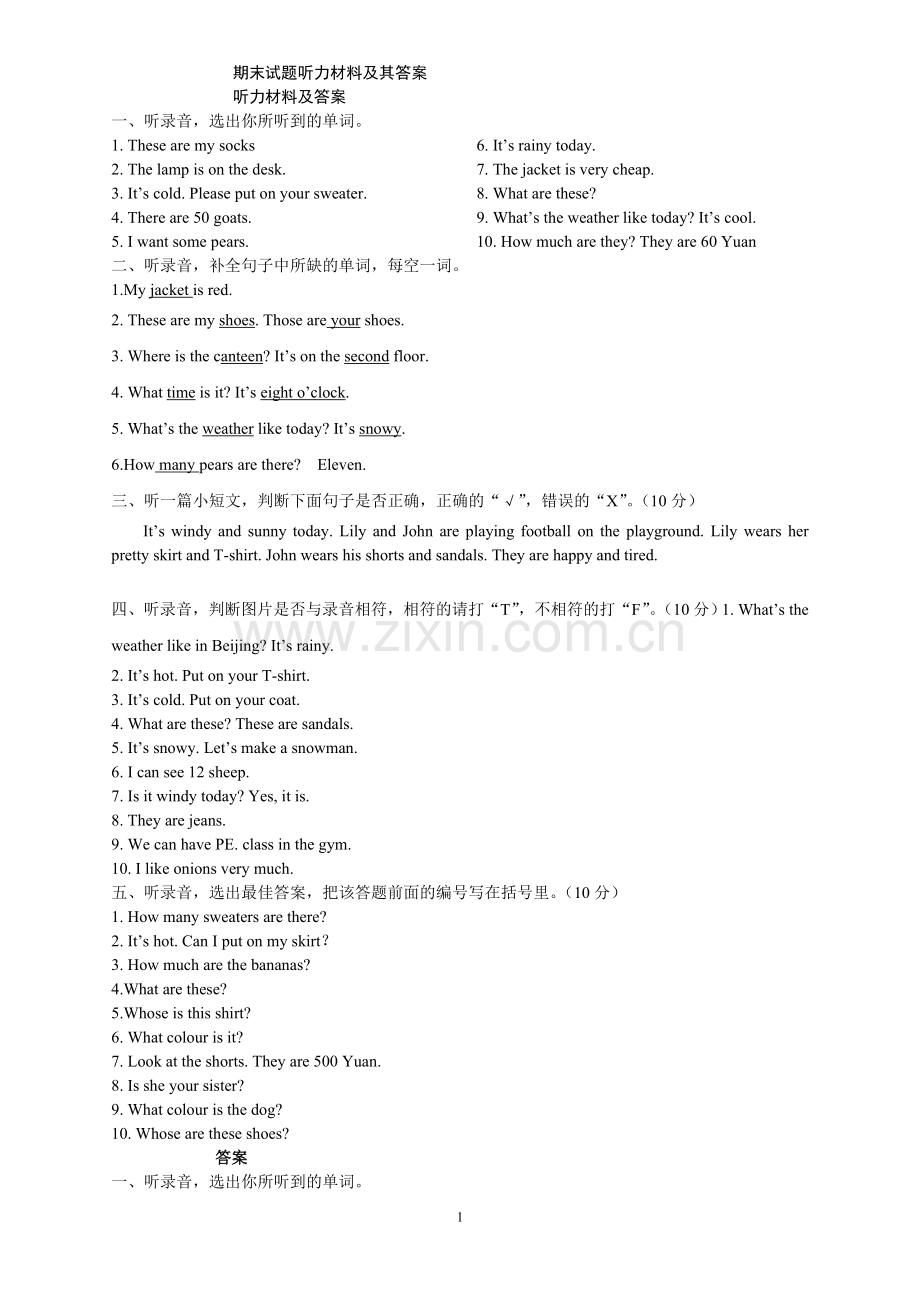 期末试题听力材料及其答案.doc_第1页