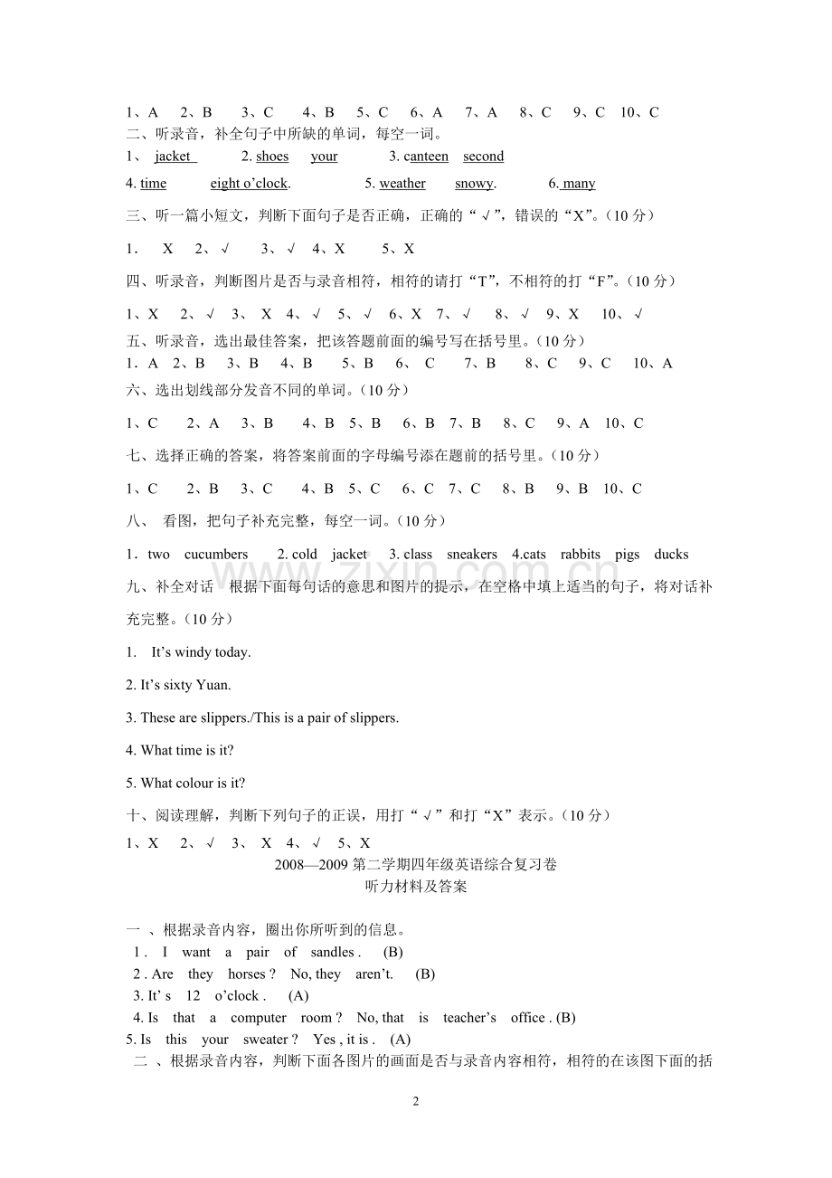 期末试题听力材料及其答案.doc_第2页