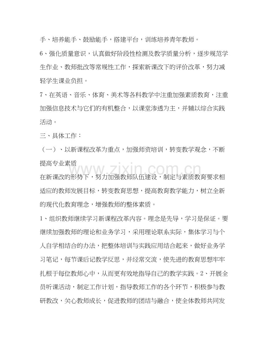 整理秋季新学期教导处工作计划年教导处工作计划.docx_第2页