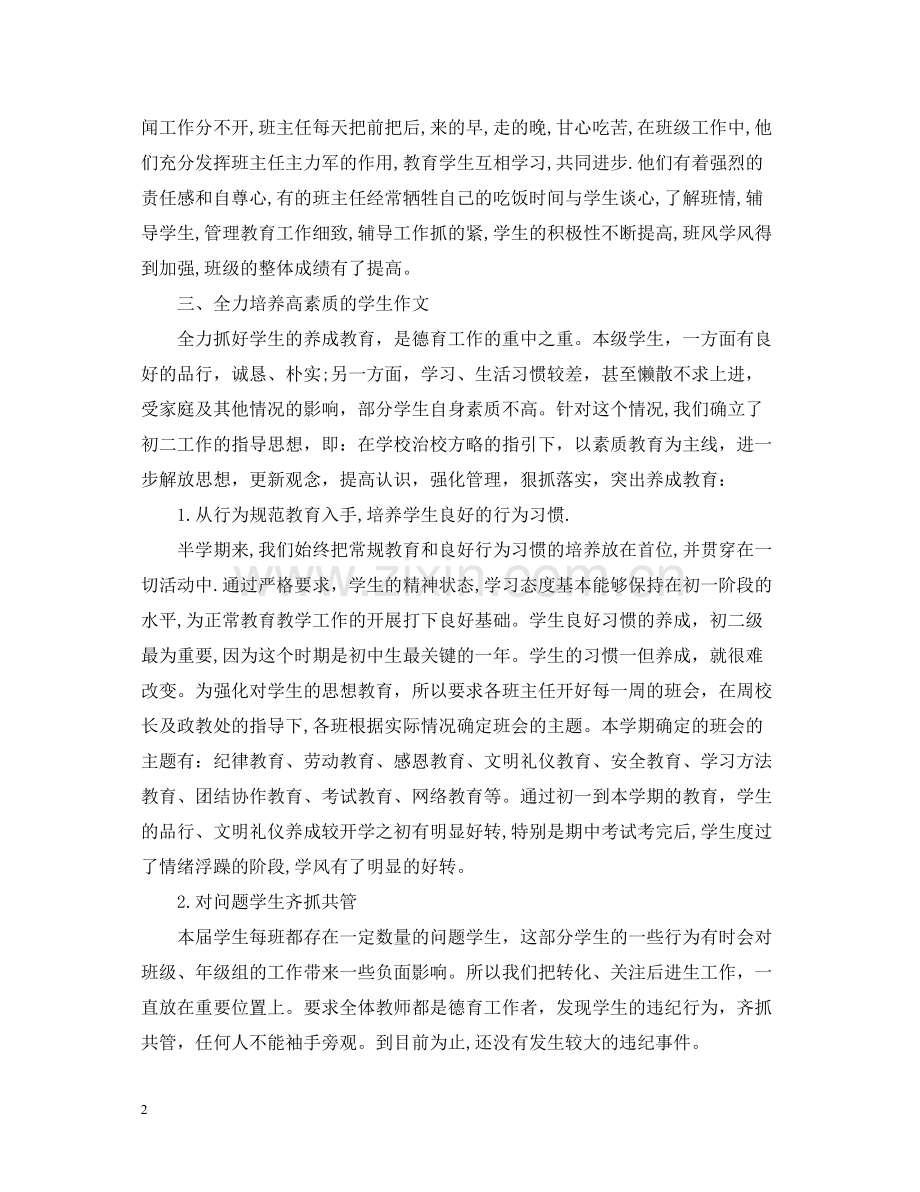 大二上半学期的总结600字.docx_第2页