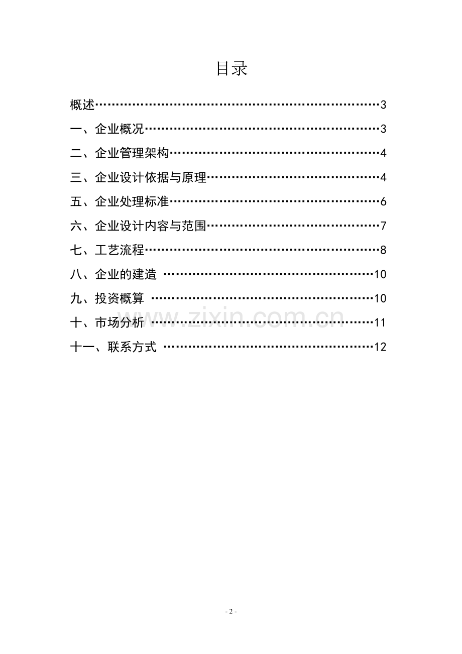 水公司设计方案.doc_第2页