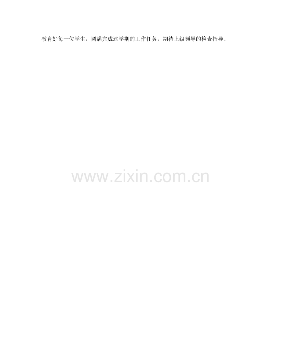 教师2024年工作参考计划范文600字.doc_第2页