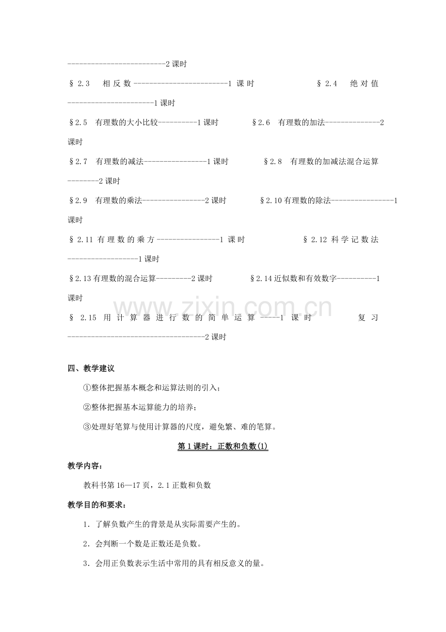 七年级数学上册 第二章 有理数教学设计 （新版）青岛版-（新版）青岛版初中七年级上册数学教案.doc_第2页