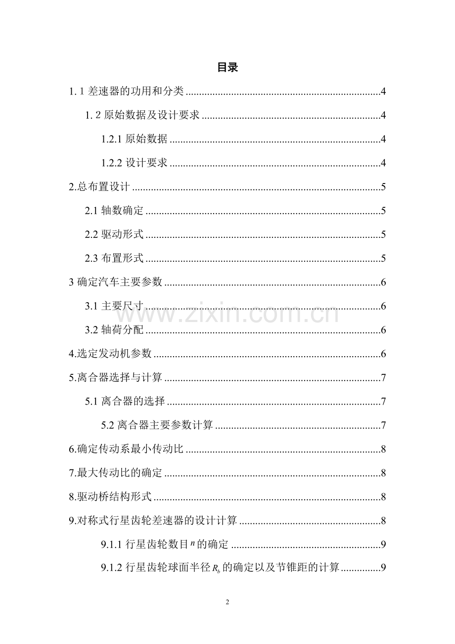 差速器--课程设计.doc_第2页