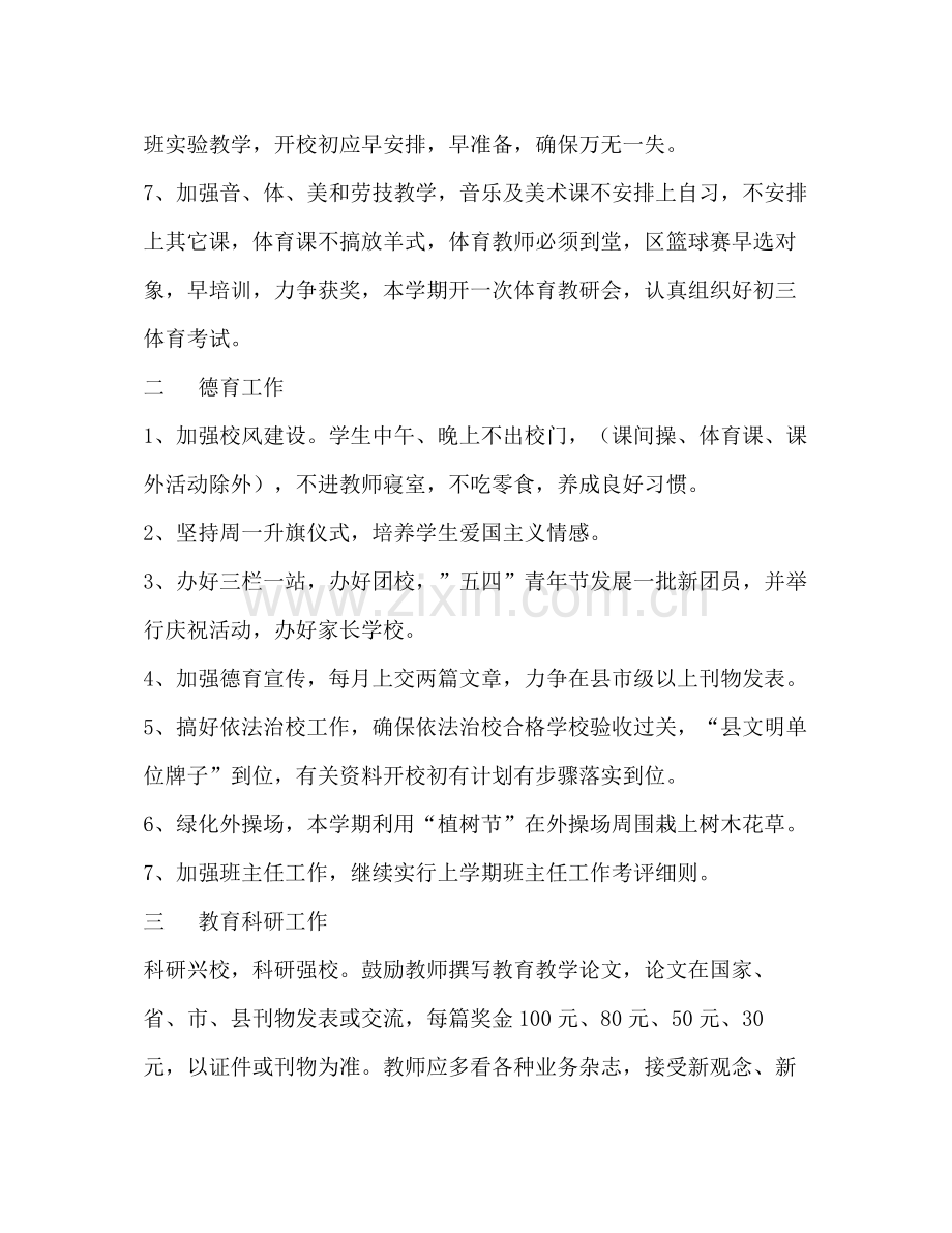 2020年上学期工作计划2.docx_第2页