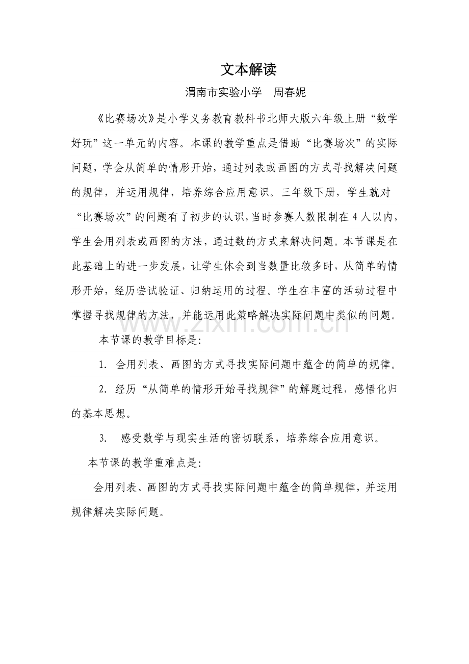 文本解读.doc_第1页