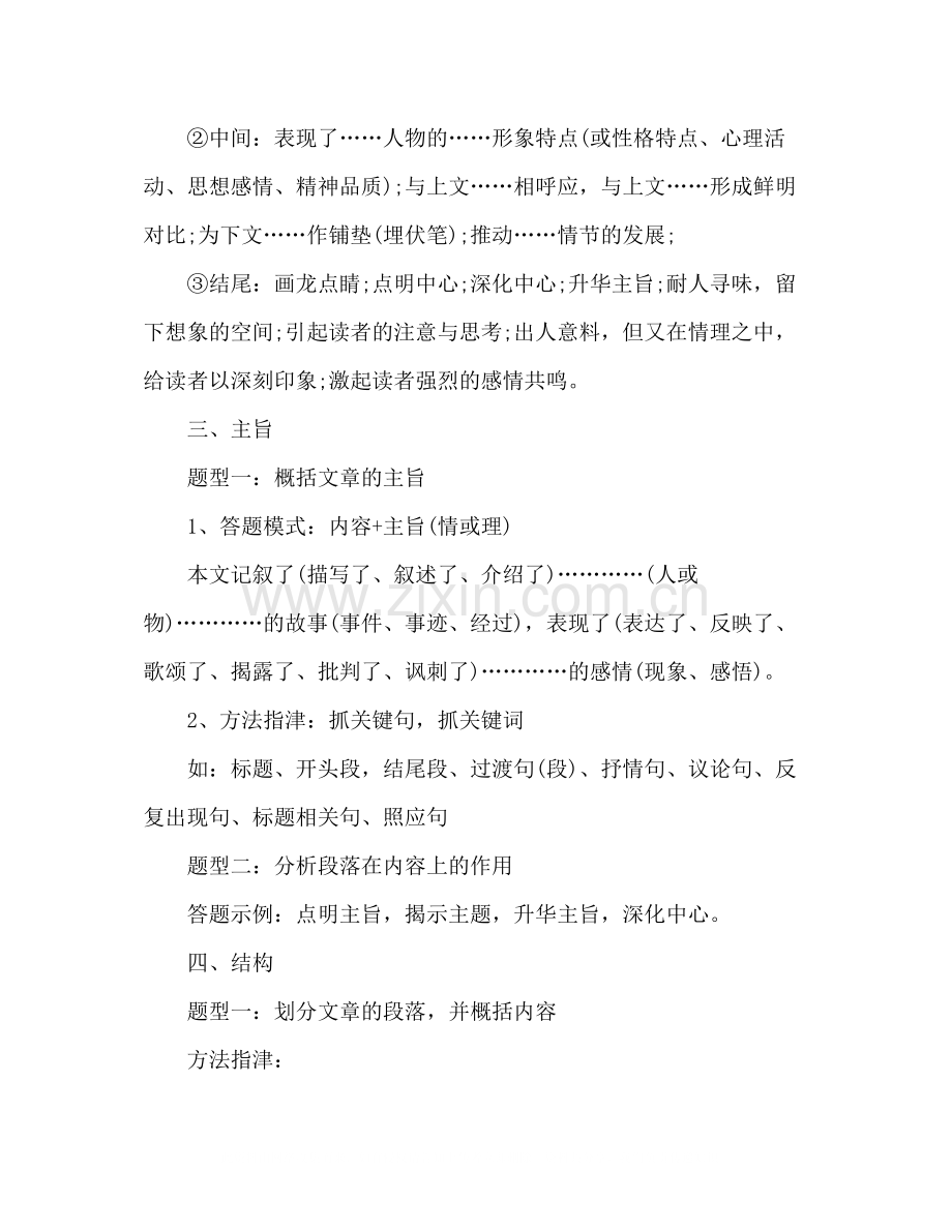 记叙文阅读常考知识点和答题模板总结.docx_第2页