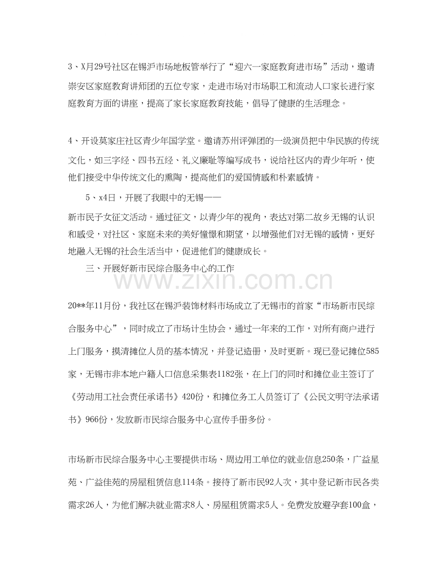 上半年计划生育个人的工作总结.docx_第2页