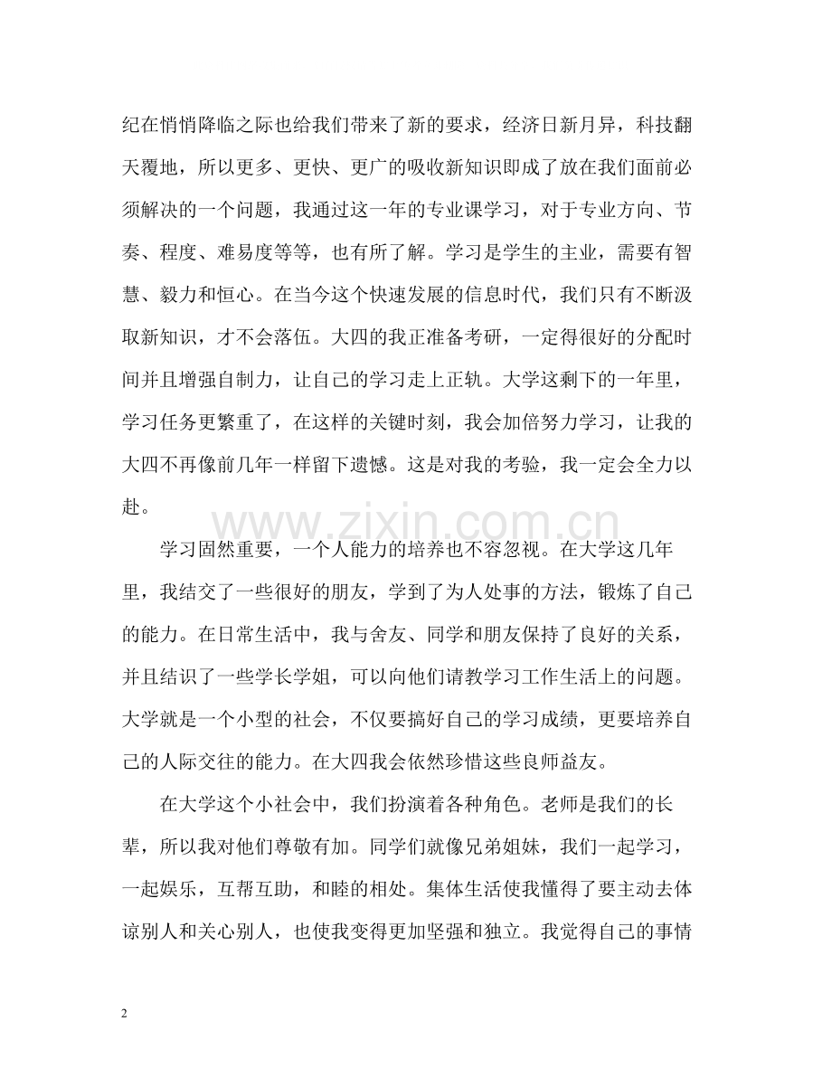 大四学生学年自我总结.docx_第2页