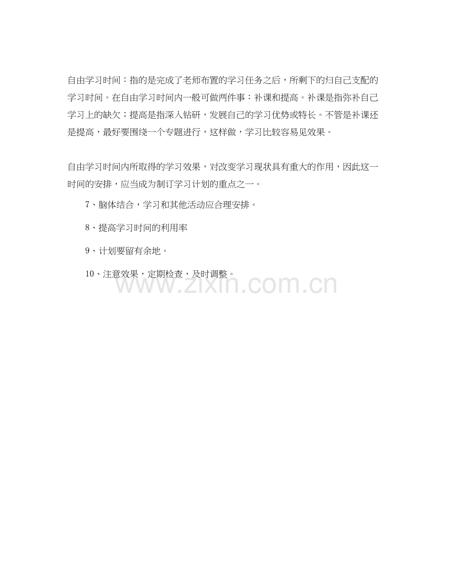 新学期高一学习计划.docx_第2页