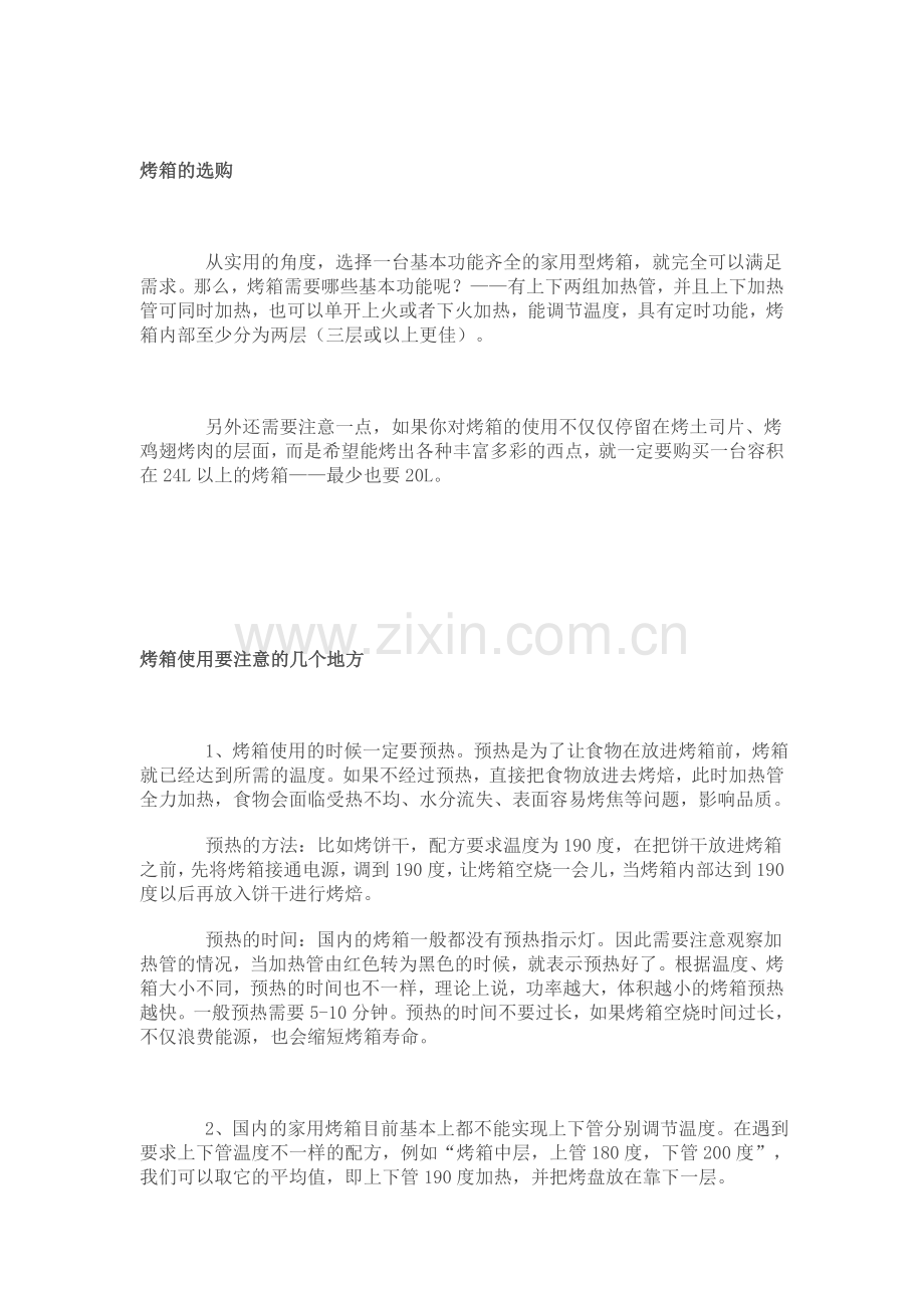 烤箱的选购.doc_第1页