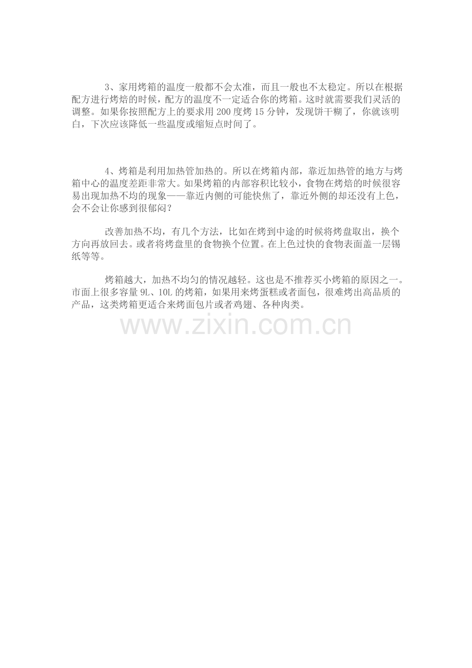 烤箱的选购.doc_第2页