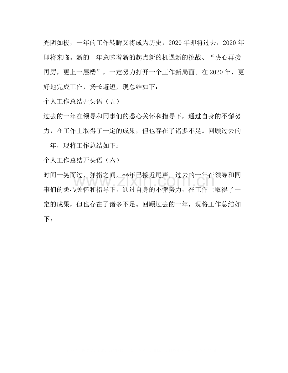 个人工作总结开头语.docx_第2页