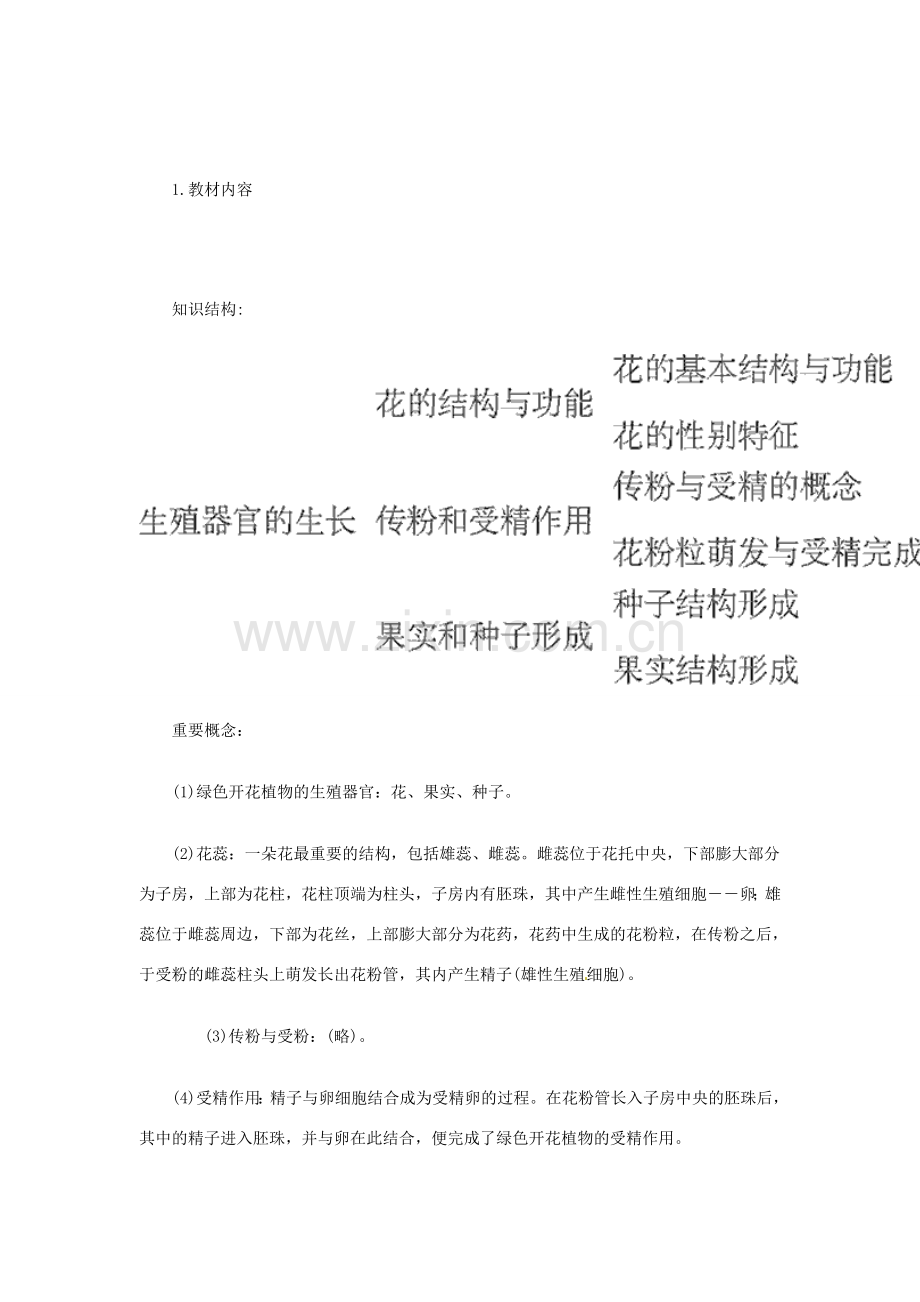 七年级生物上册 6.3 生殖器官的生长教案2 北师大版.doc_第2页