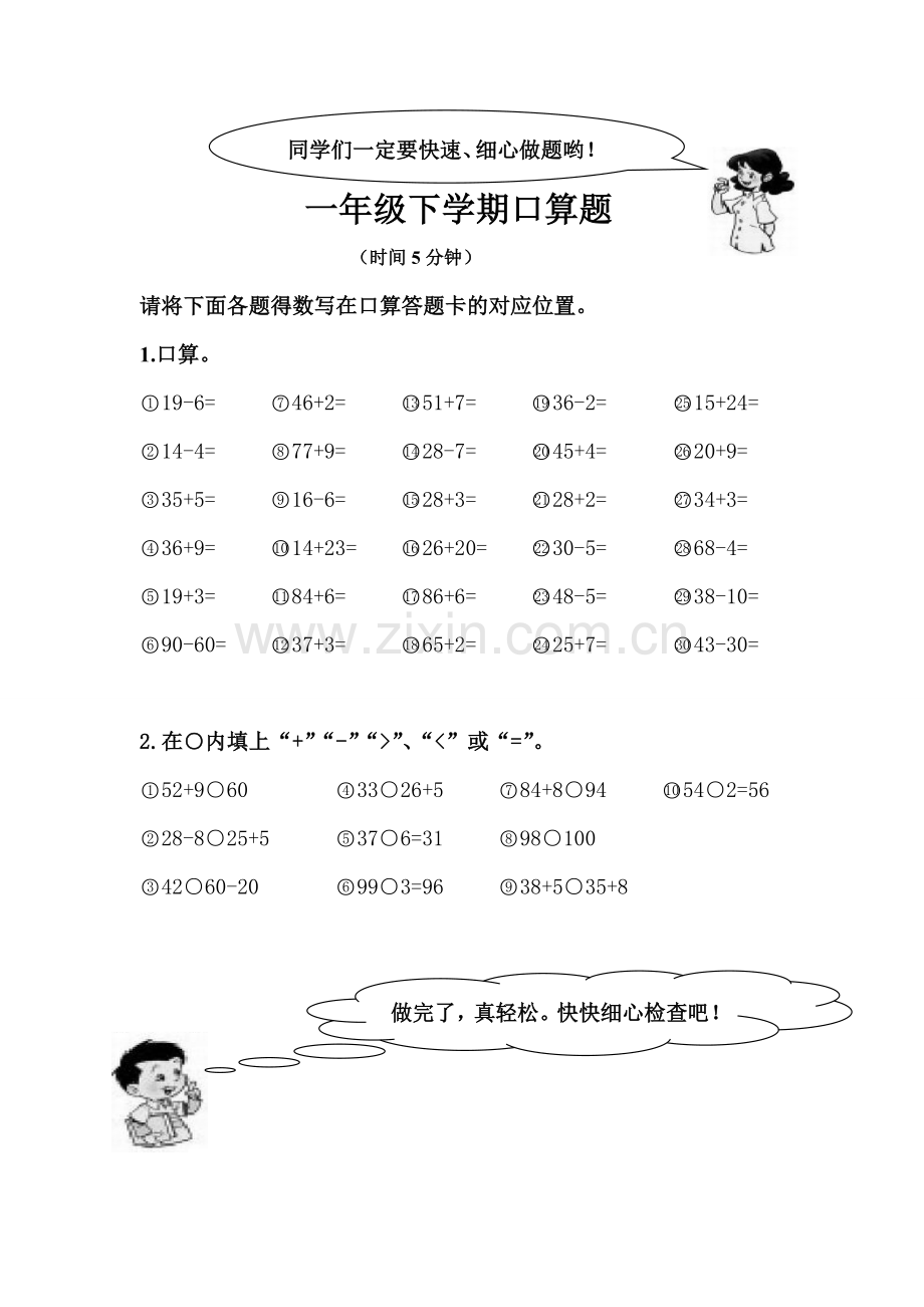 一年级下学期(2)口算题.doc_第1页