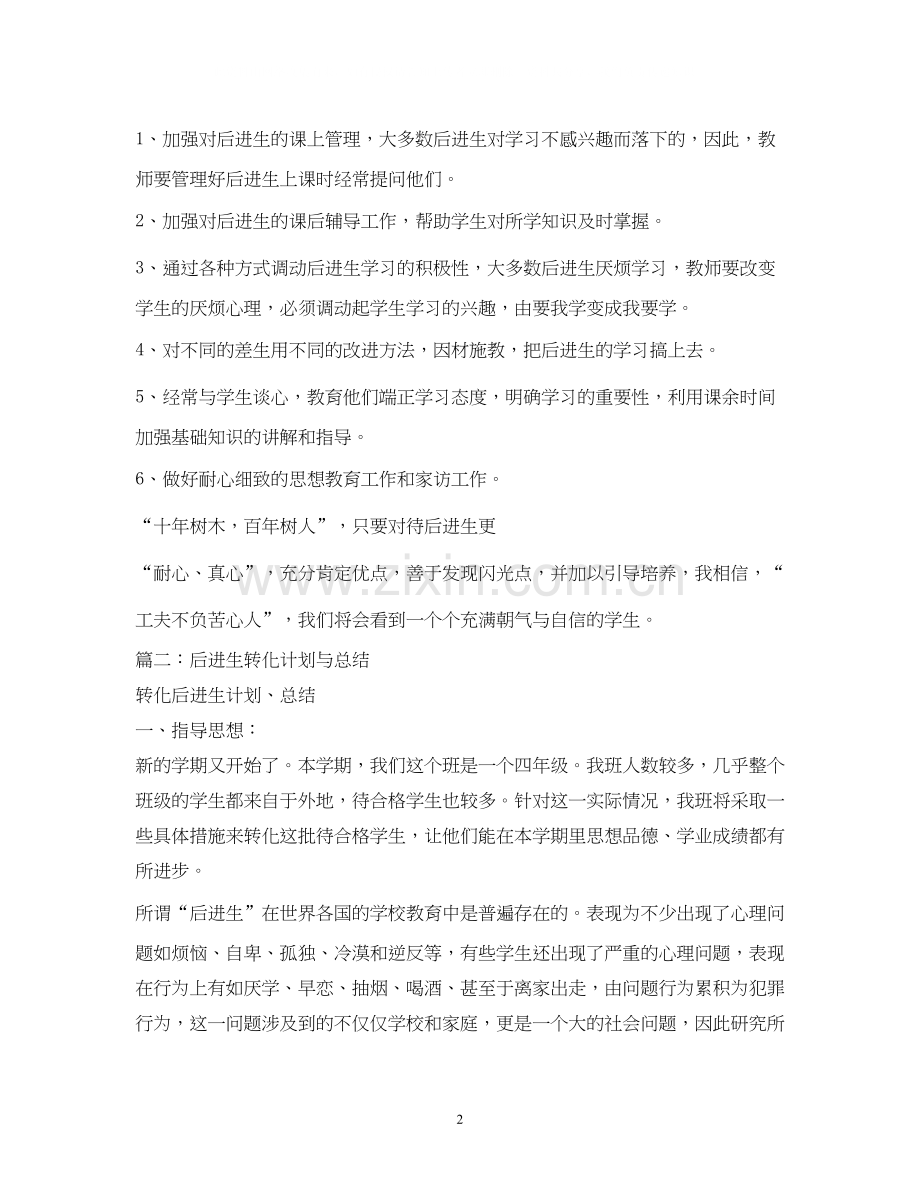 差生转化计划.docx_第2页