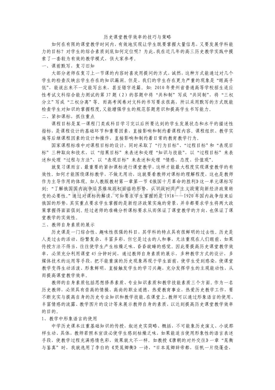 活动课一古代世界文化之旅.doc_第1页