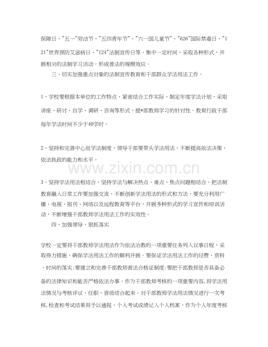 个人七五普法工作计划.docx_第2页