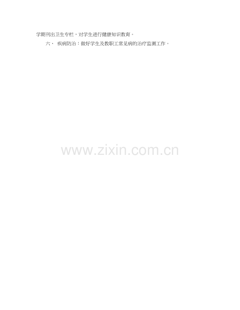 新年学校卫生工作计划ppt.docx_第2页