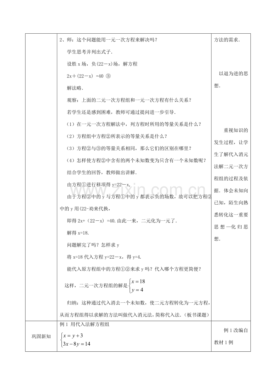 七年级数学下册 第八章 二元一次方程组 8.2 消元—解二元一次方程组（1）教案 （新版）新人教版-（新版）新人教版初中七年级下册数学教案.doc_第2页