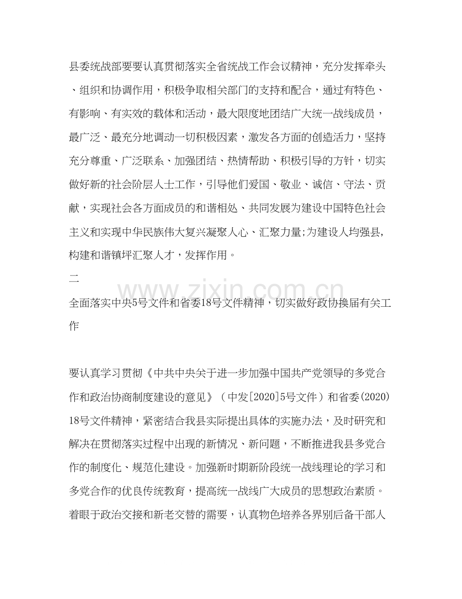 二OO七年统战部工作计划.docx_第2页