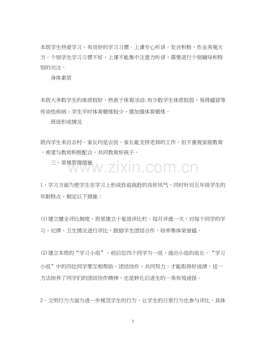 五年级第二学期班务工作计划.docx_第2页