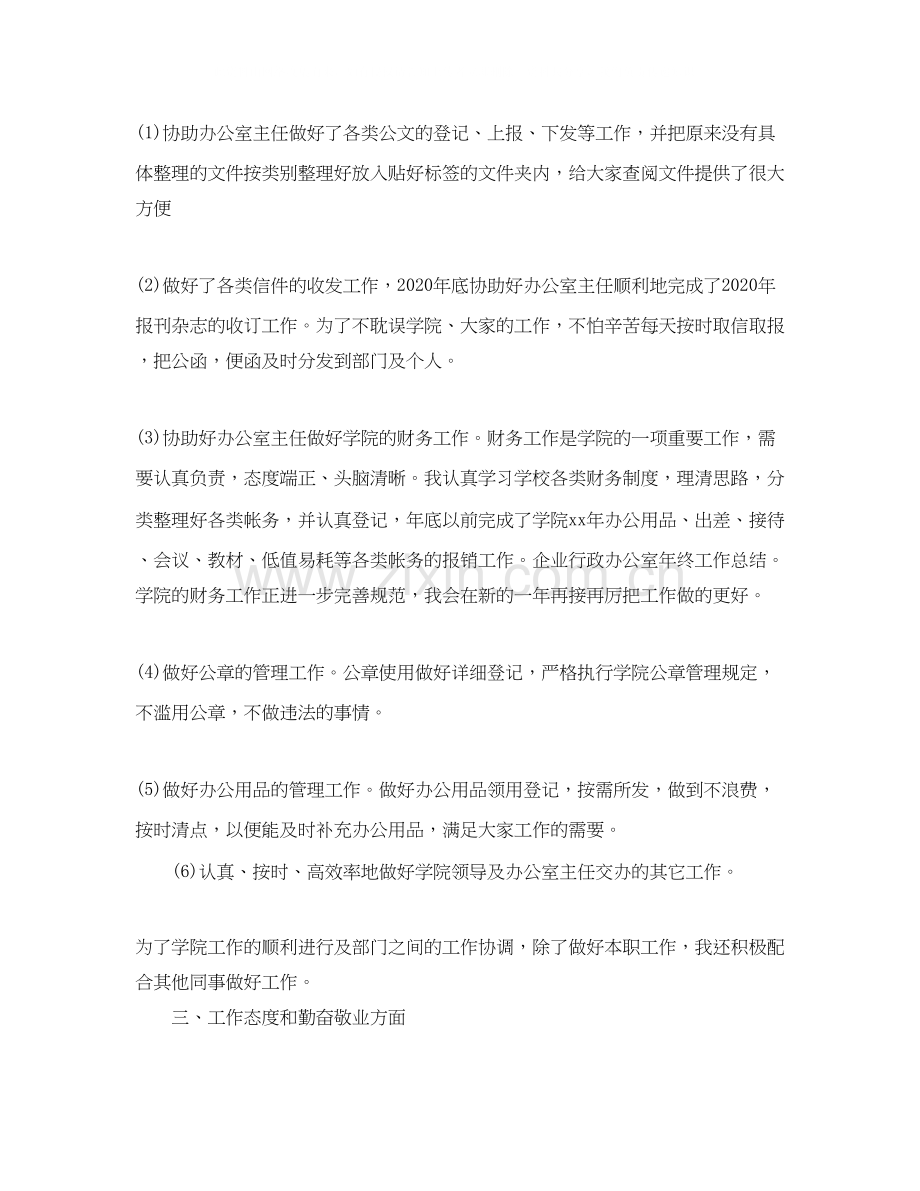 办公室总结及明年工作计划.docx_第2页