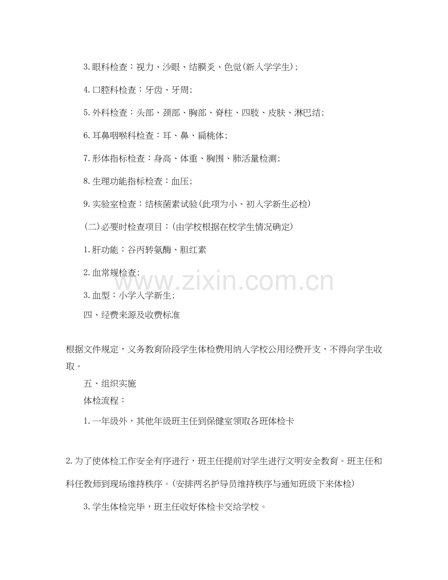 健康体检中心个人工作计划例文.docx_第2页