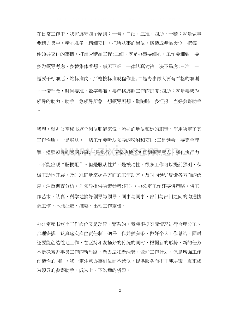 秘书会年度个人工作计划范例.docx_第2页