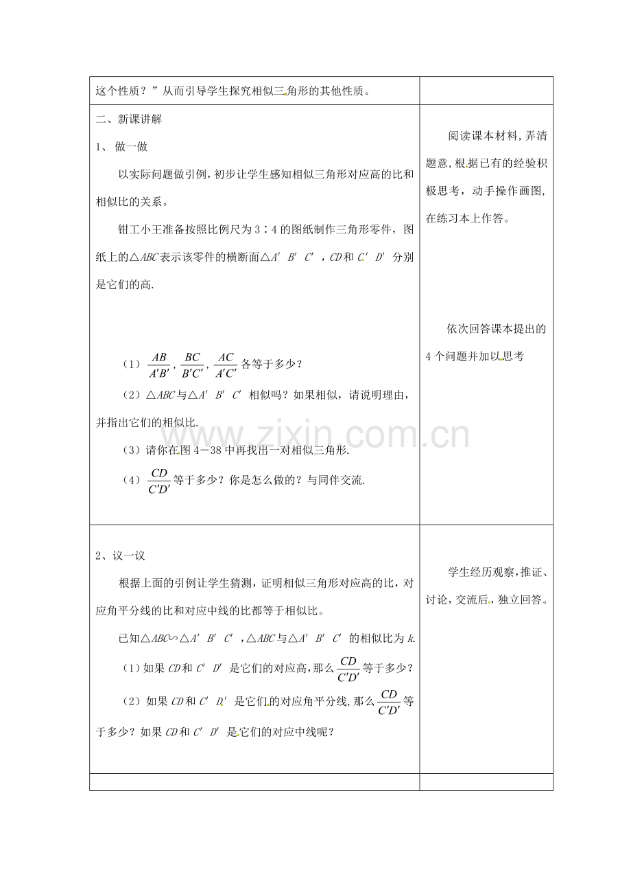 九年级数学上册 29.6 相似多边形及其性质教案 冀教版.doc_第2页