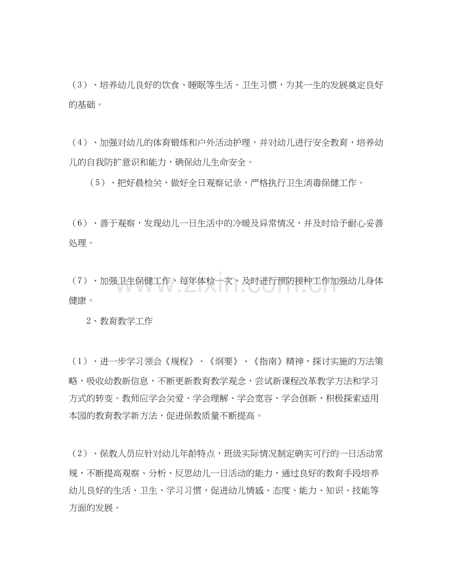 幼儿园园务计划格式.docx_第2页