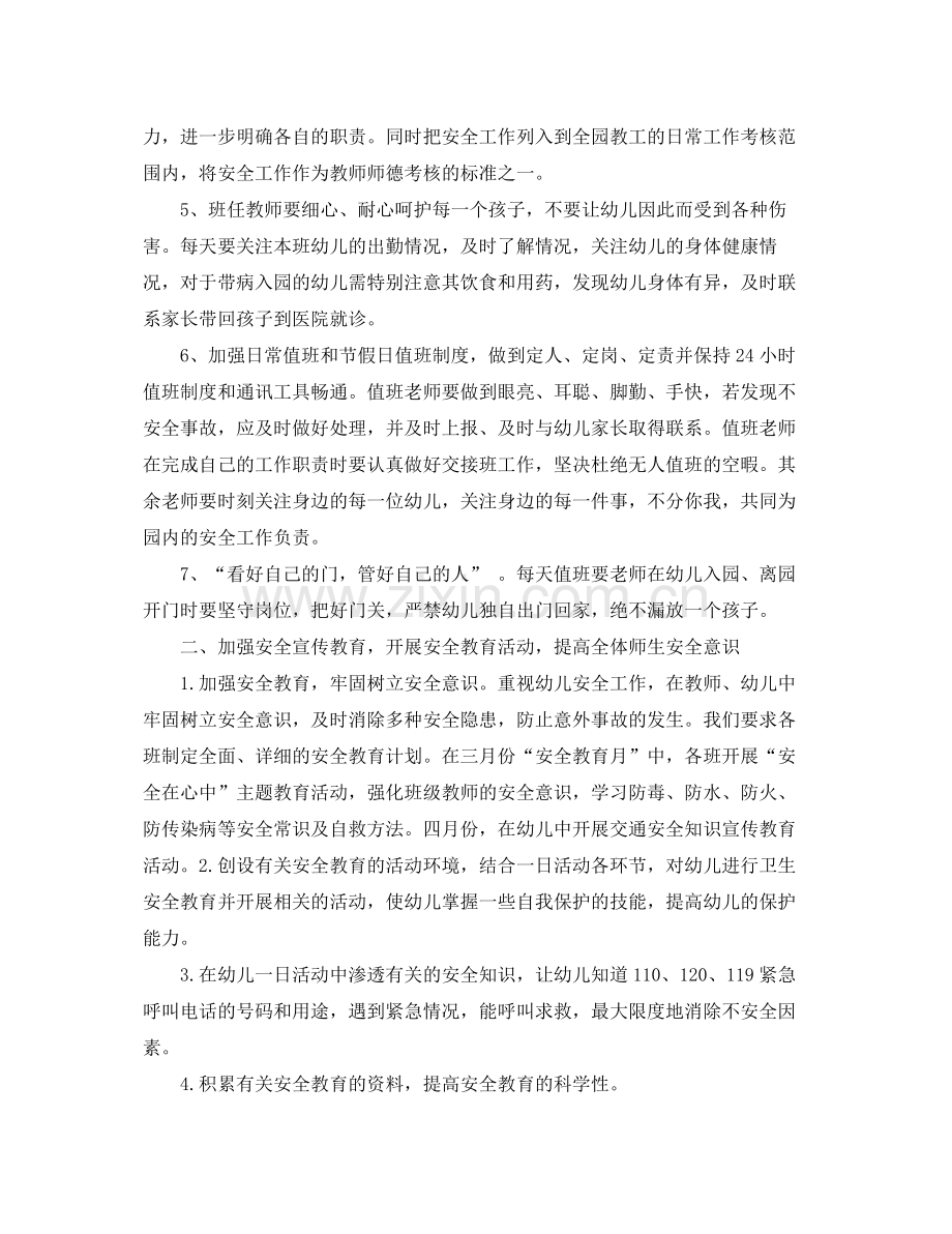 幼儿小班安全教育计划 .docx_第2页