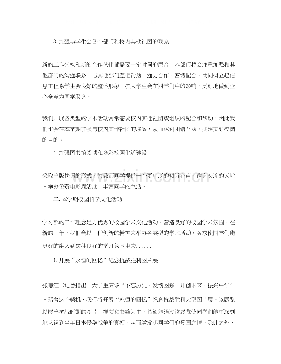 学生会学习部副部长工作计划报告.docx_第2页