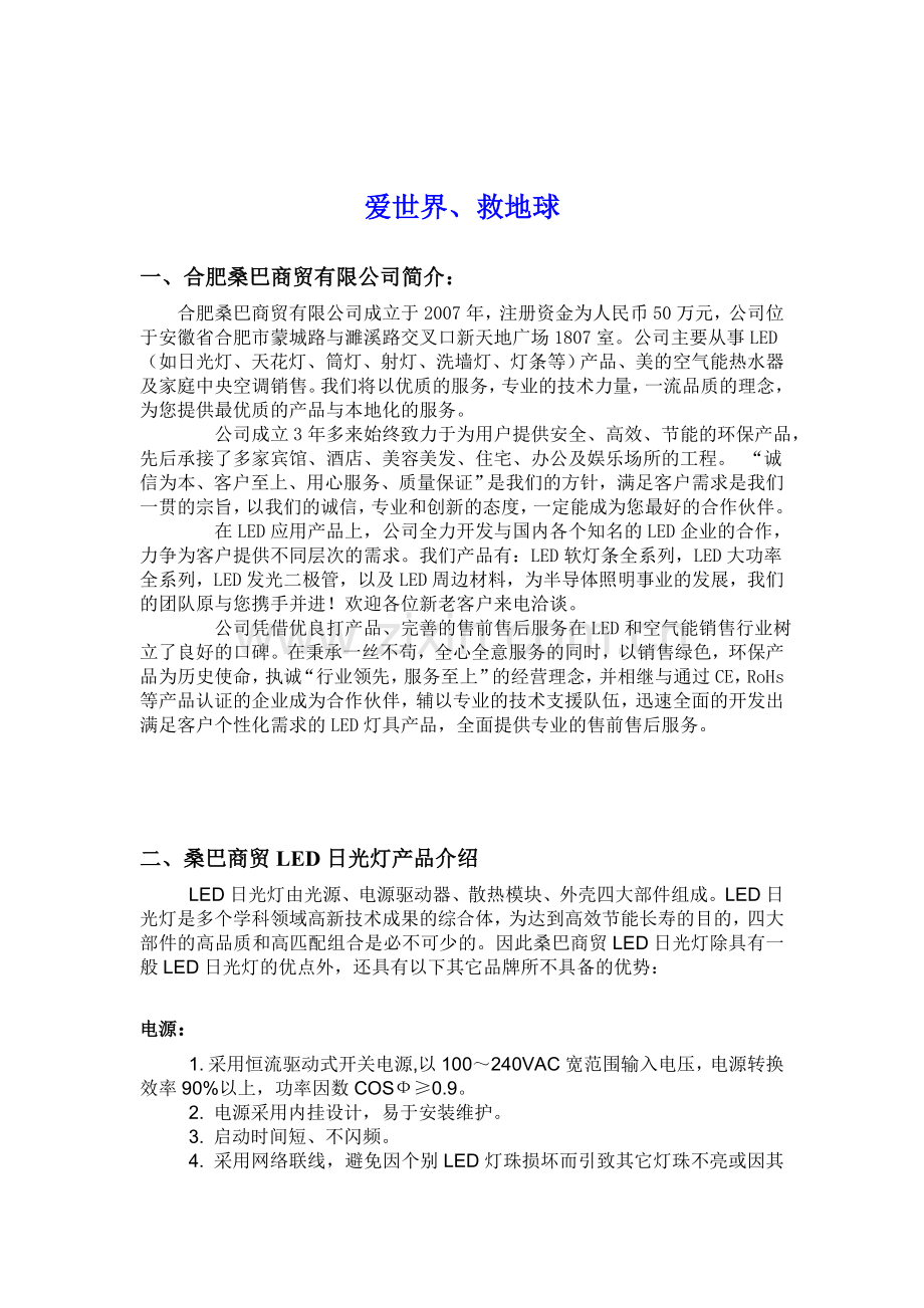 桑巴日光灯节能方案1.doc_第2页