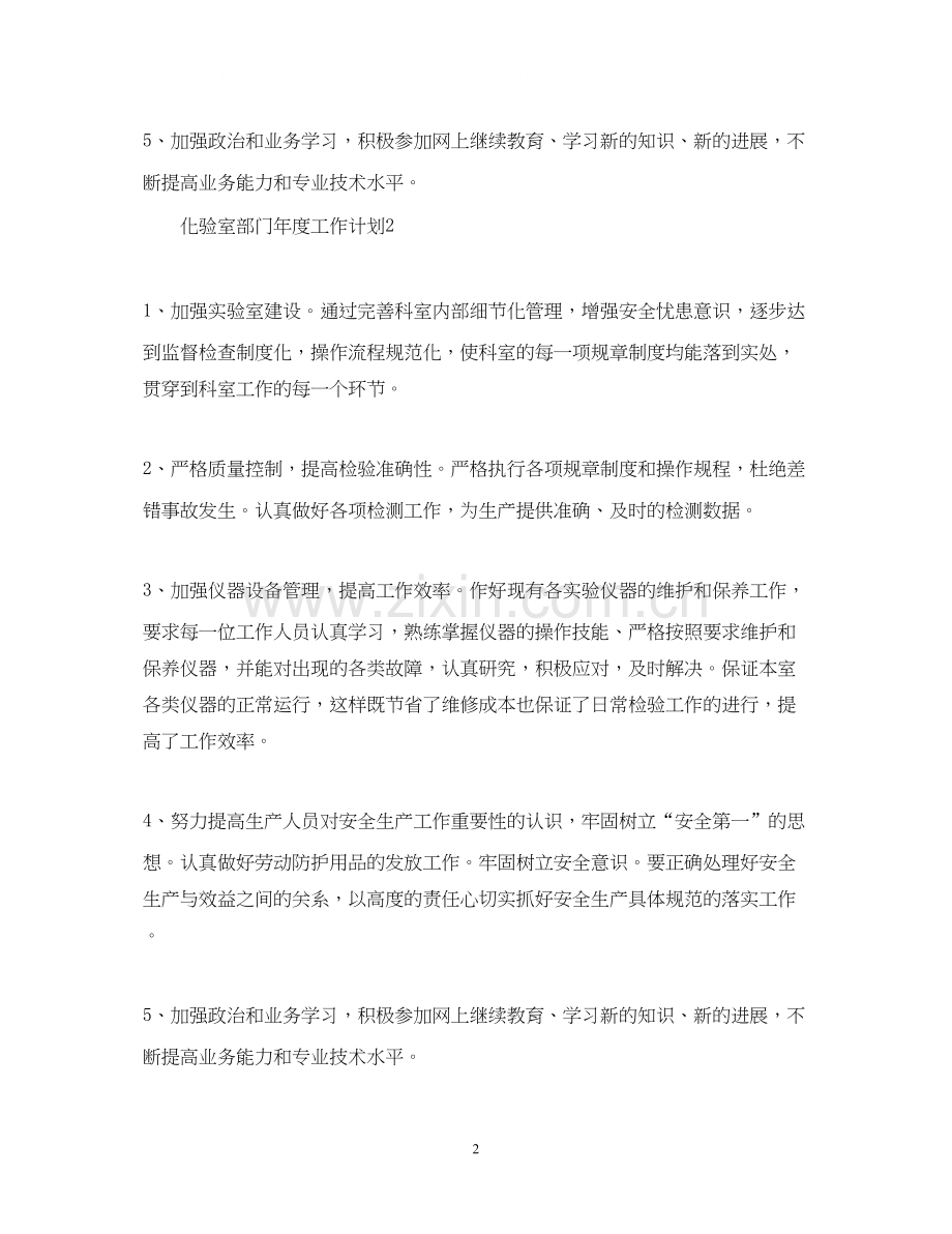 化验室部门年度工作计划.docx_第2页