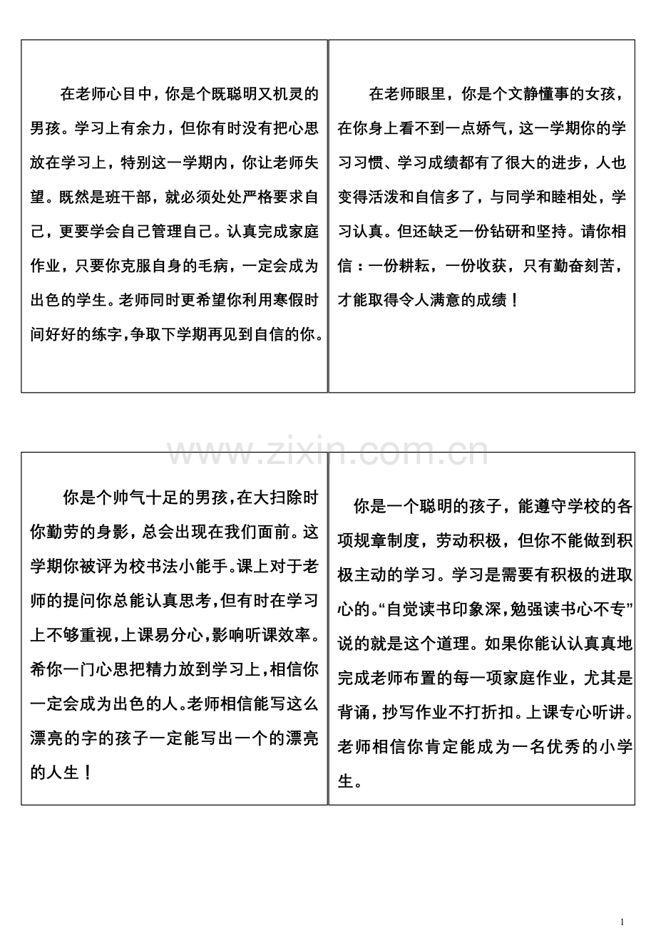 语文教师-评语.doc_第1页