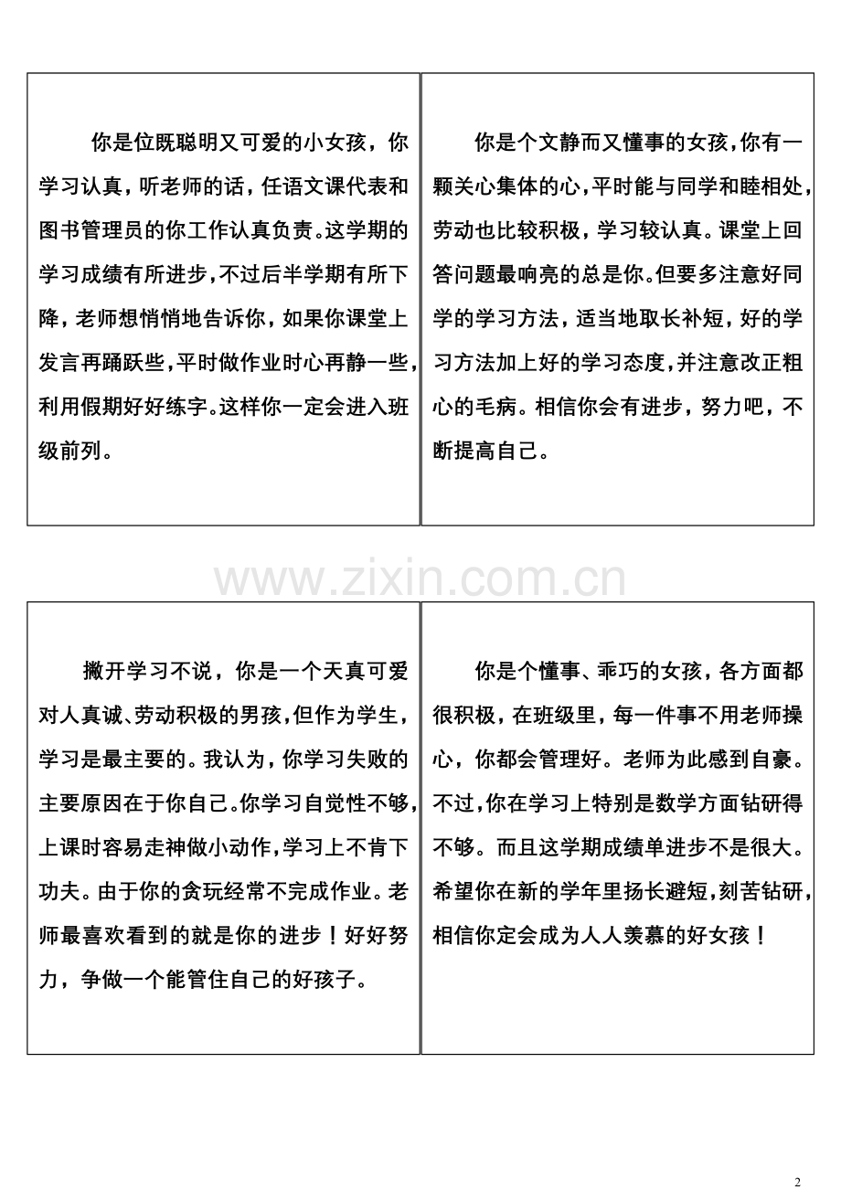 语文教师-评语.doc_第2页