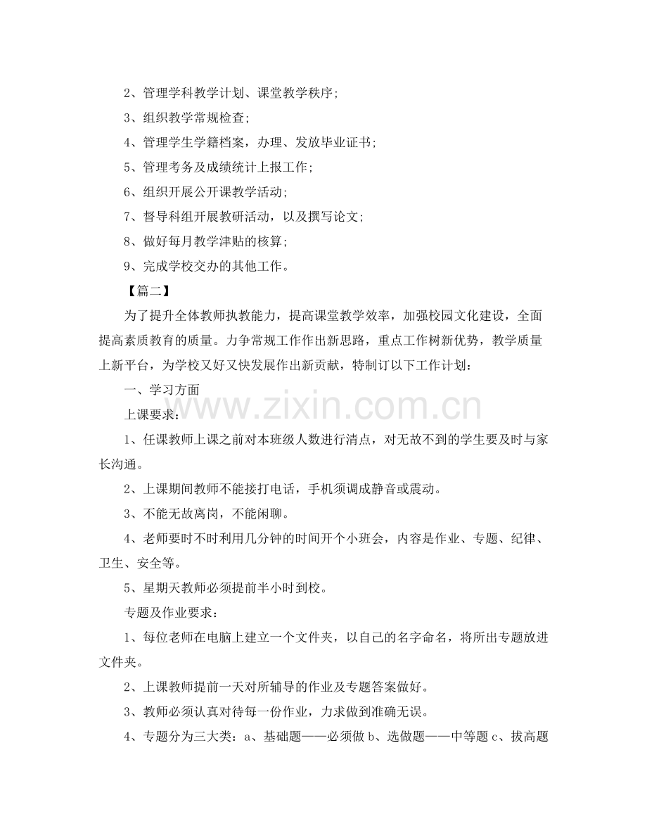 2020年级主任年度工作计划.docx_第2页