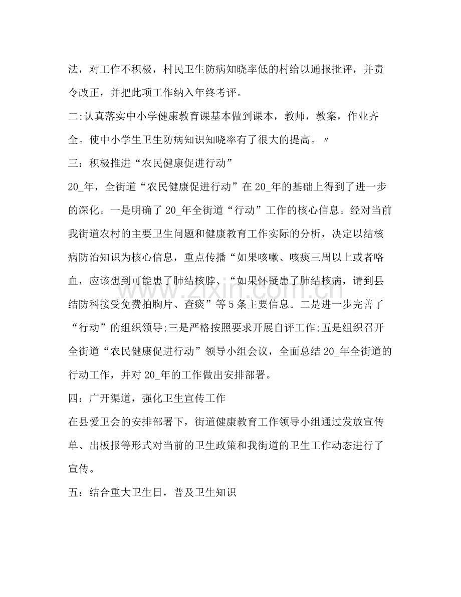健康教育工作总结新版.docx_第2页