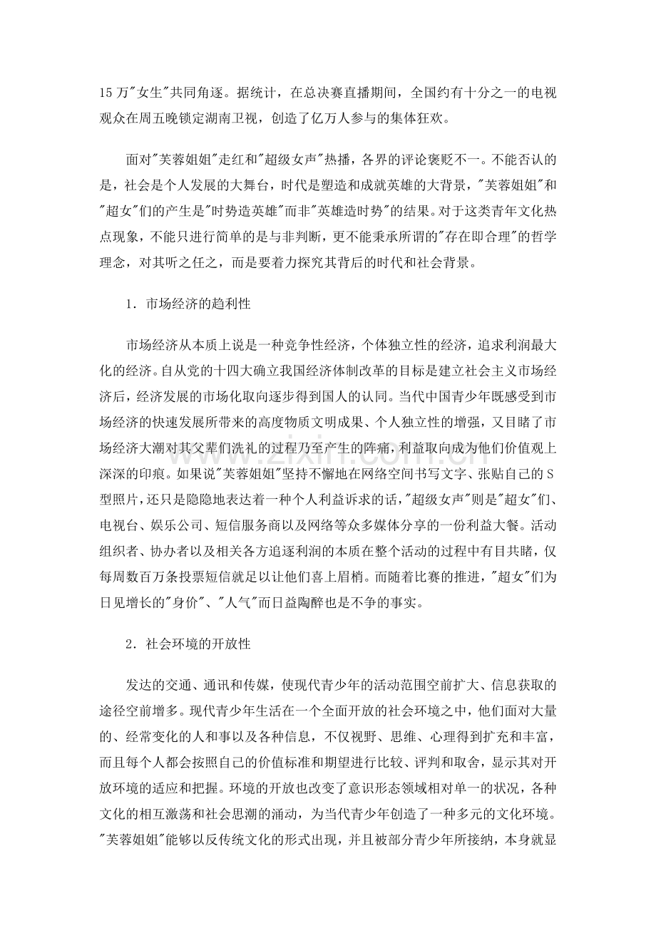 案例1消费者行为理论外部影响.doc_第2页
